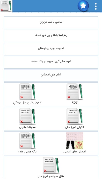 آموزش پزشکی استاجر اینترن