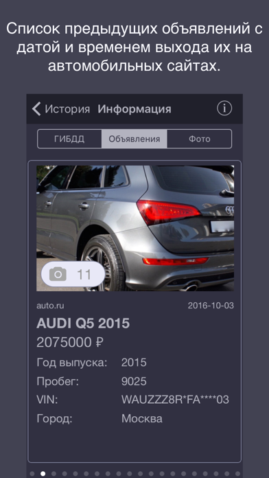 AV/AR история автомобиля по госномеру screenshot 2
