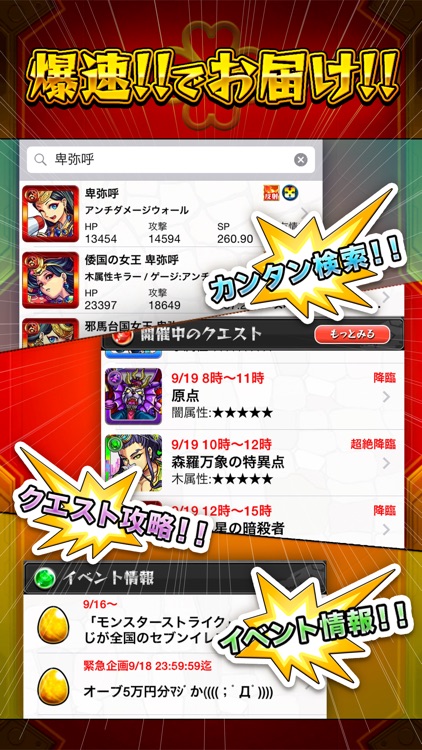 爆速運極！マルチ募集掲示板 for モンスト screenshot-4