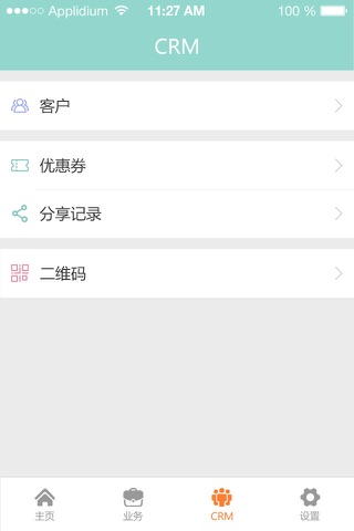 丽晶导购助手 screenshot 3