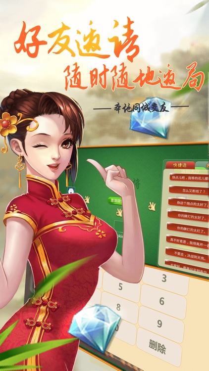 江苏麻将-好友对战开房组局