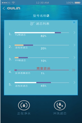 欧琳智能净水 screenshot 4