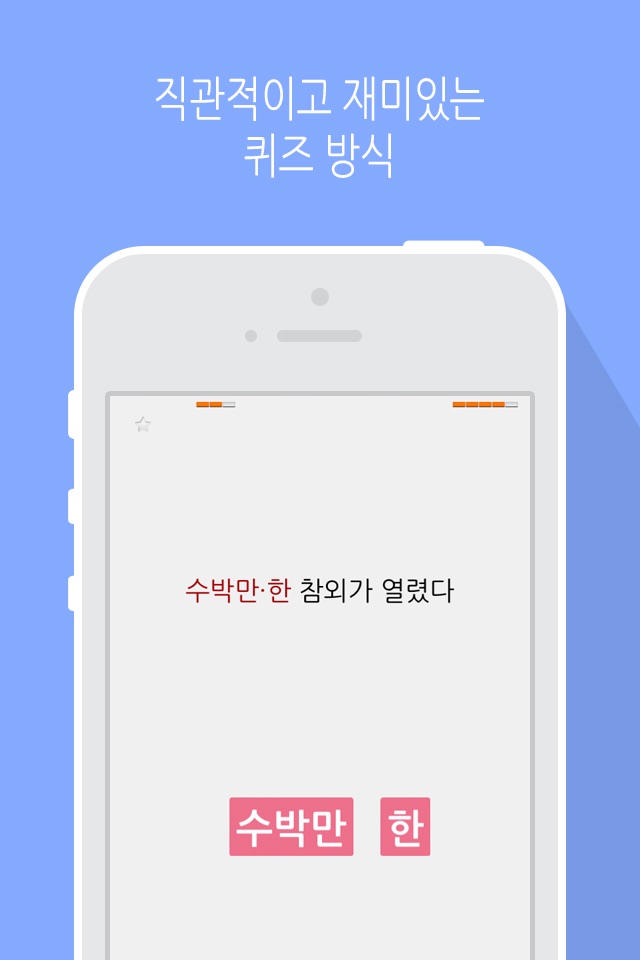 띄어쓰기 LITE screenshot 3