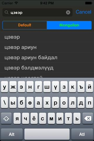 Mongolian Dictionary + screenshot 2