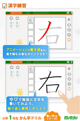 小１かん字ドリル - 小学校で学ぶ漢字80字！for iPhone screenshot 2