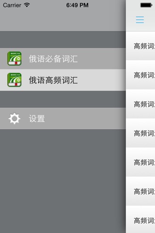 俄语词汇大全 -快速记忆 screenshot 4