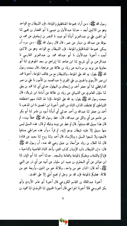 كتاب تلبيس إبليس screenshot-4