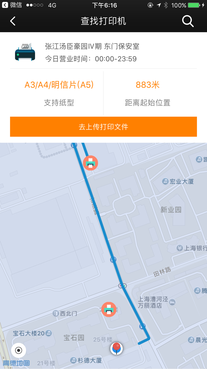 云印之家 - 高质高速快捷云打印服务 screenshot 4
