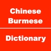 Chinese to Burmese Dictionary & Conversation