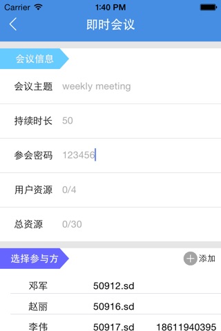 智汇视频通讯 screenshot 2