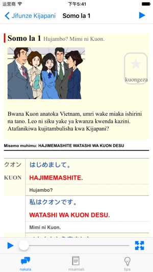 Jifunze Kijapani(圖2)-速報App