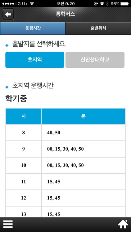 신안산대학교 알리미 screenshot-3