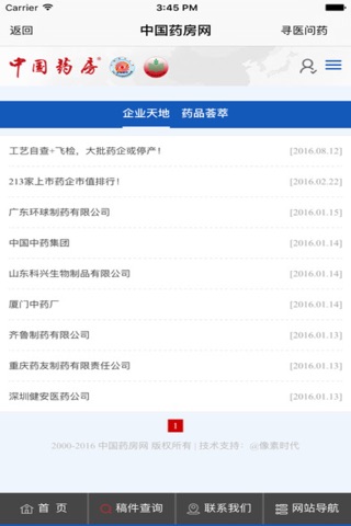 中国药房网官网 screenshot 2