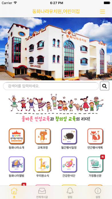 동화나라유치원,어린이집 screenshot 2