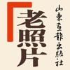 老照片