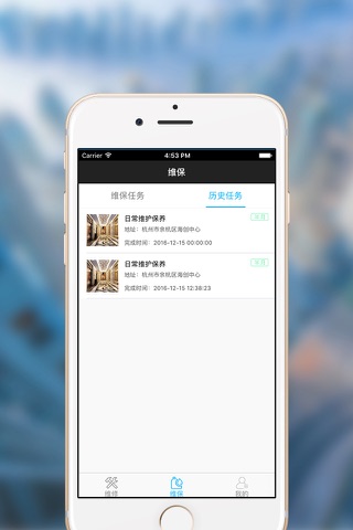 智慧维保 screenshot 2