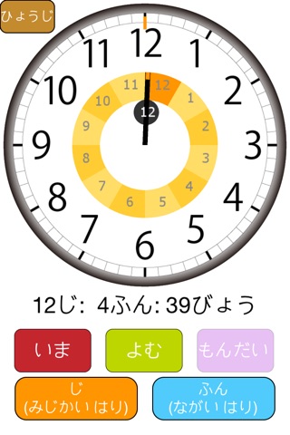 時計の読み方を教えるための道具 screenshot 2