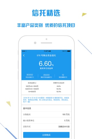新时代信托-投资人版 screenshot 3