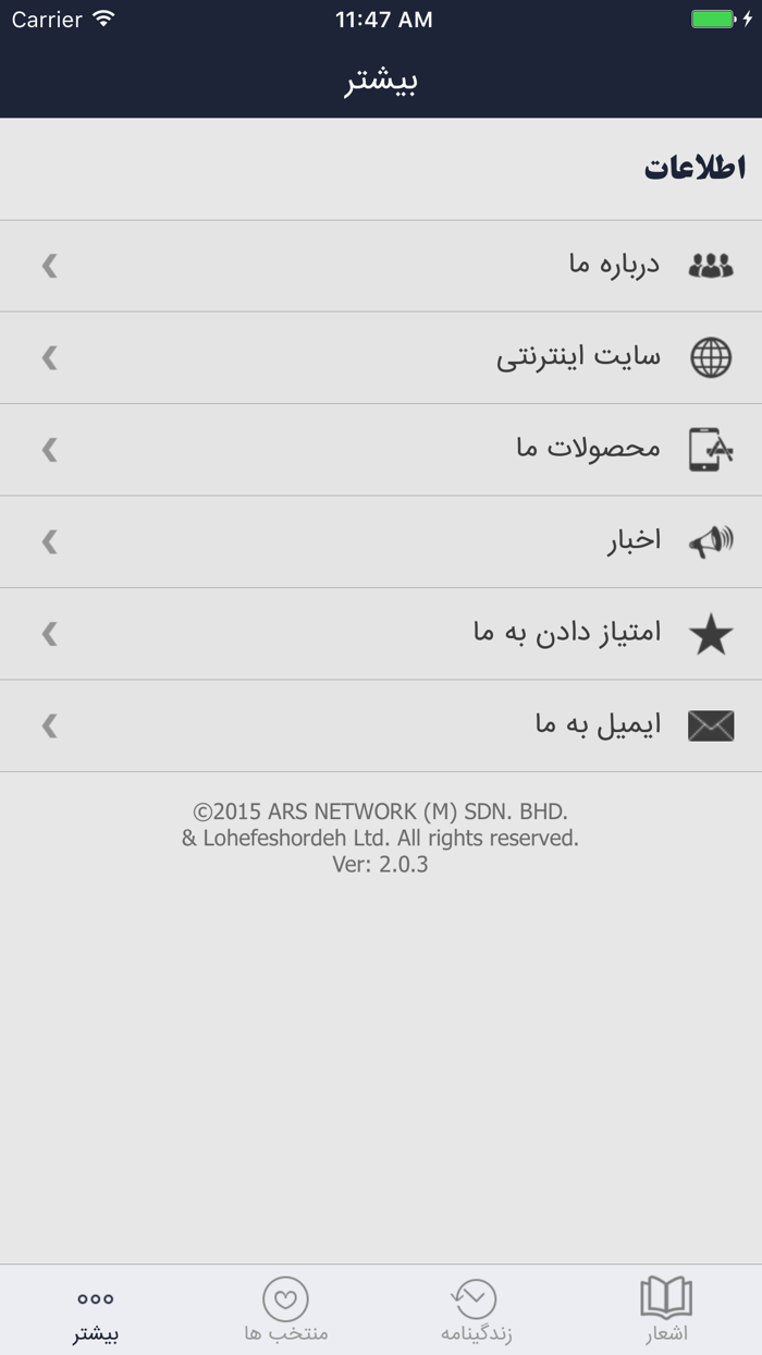 ملک الشعرا بهار