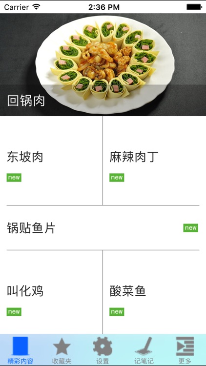 传统美食做法大全