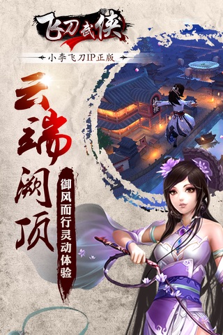 飞刀武侠-经典动作格斗手游（官方正版） screenshot 2