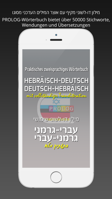 HEBREW-GERMAN v.v. Dictionary ||  מילון גרמני-עברי / עברי-גרמני |  פרולוג Screenshot 1
