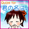 Quize for 君の名は。