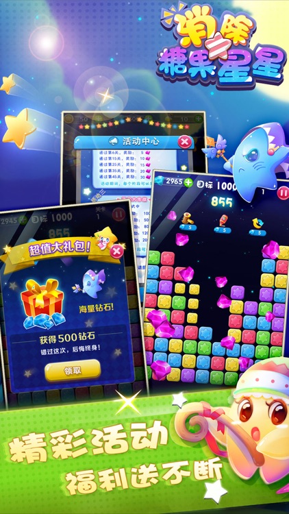 消灭糖果星星:少女最爱开心玩转创新消除类小游戏