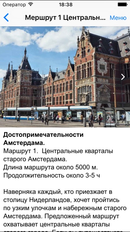Амстердам аудио- путеводитель screenshot-3