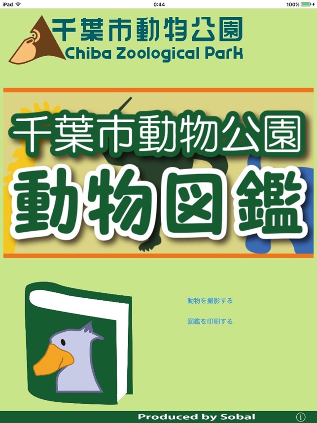 千葉市動物公園 動物図鑑アプリ をapp Storeで