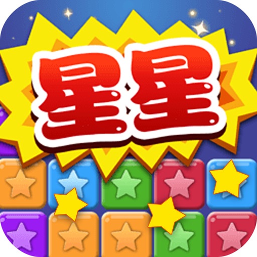 Stars Popping --The most shining Star! iOS App