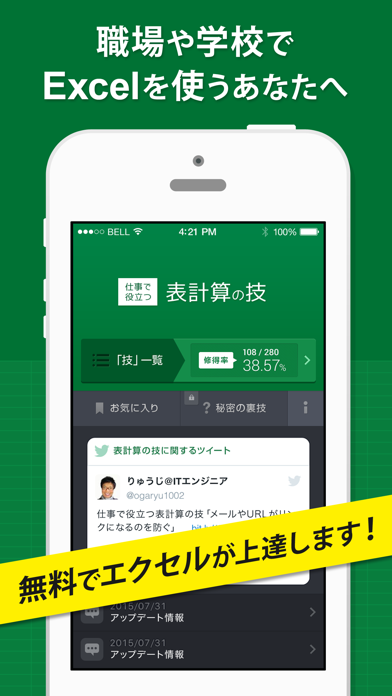 仕事で役立つ表計算の技のスクリーンショット1 仕事で役立つ表計算の技のスクリーンショット1