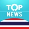 Top Thailand News,Thailand’s fastest news app provides breaking news alerts from trusted daily national and international newspapers in Thai & English languages