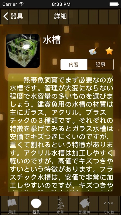 熱帯魚 screenshot-3