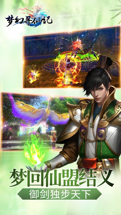 梦幻寻仙记-全民热血情缘世界仙侠手游 screenshot-4