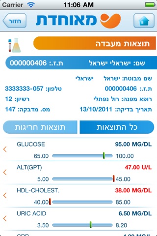 קופת חולים מאוחדת screenshot 3