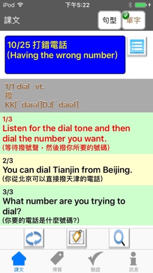 BizTalk-商務英語-電話溝通Lite(圖2)-速報App