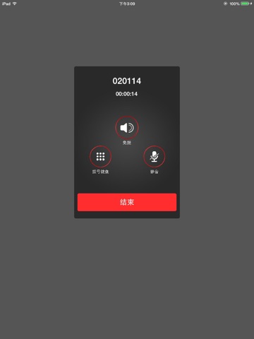 4G通HD-WiFi通话平板·网络电话 screenshot 3