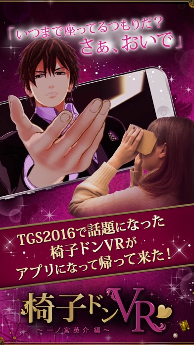 椅子ドンVR~一ノ宮英介 編~ screenshot1