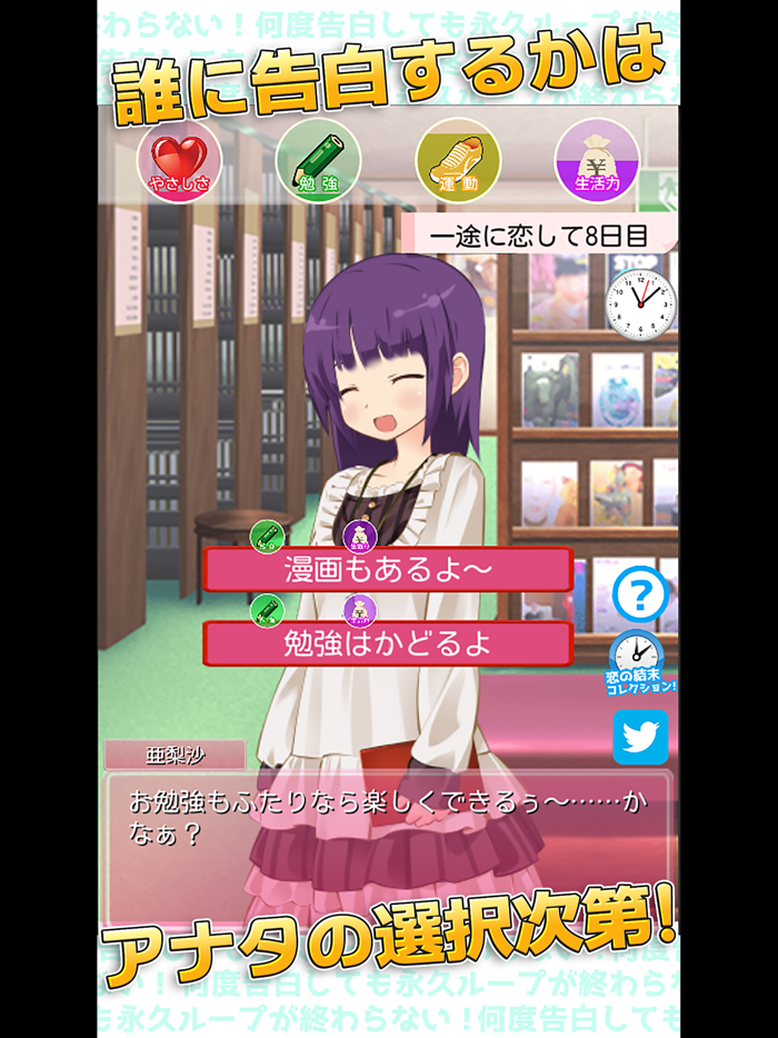 何度告白しても永久ループが終わらない！【選択型ラノベ恋愛】