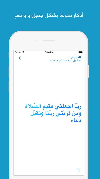 Athkar - أذكار