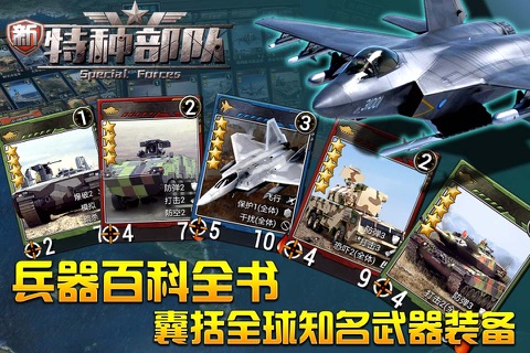 特种部队-跨服竞技TCG军事策略游戏 screenshot 3