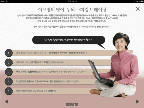 이보영의 영어 두뇌 트레이닝 for iPad screenshot 3