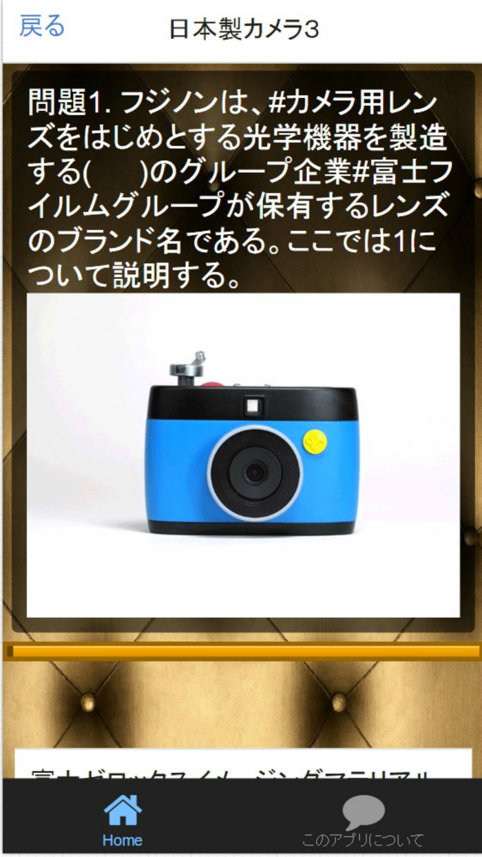 「フィルムカメラ」 カメラマニアクイズ