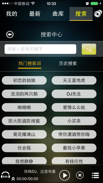 快嗨DJ - 100万首劲爆DJ音乐带你嗨 screenshot 4