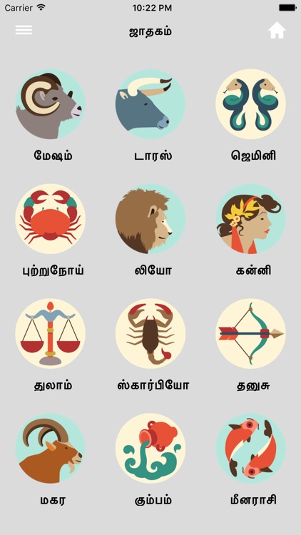 Tamil Calendar™ screenshot-3
