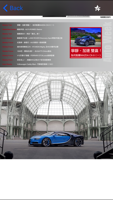 How to cancel & delete AutoWeek 汽車週刊 from iphone & ipad 3