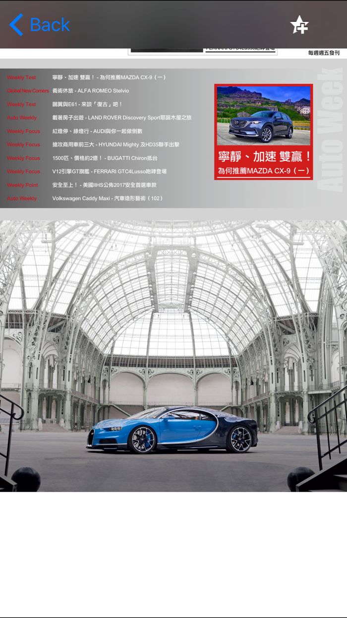 AutoWeek 汽車週刊