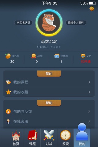 爱棋艺-国际象棋名师直播平台 screenshot 4