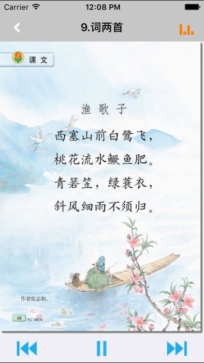 小学语文六年级下册苏教版 -中小学霸口袋学习助手